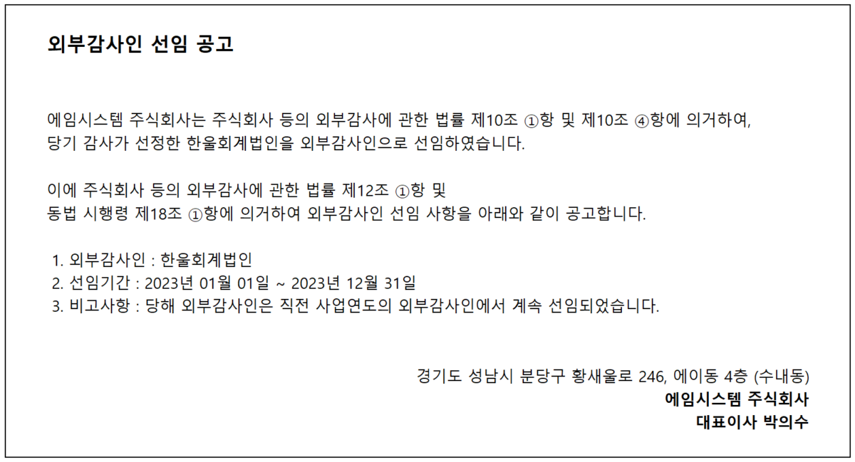 외부감사인 선임 공고
