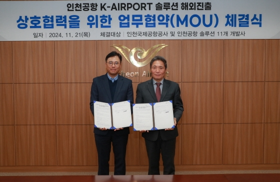 [보도자료] 에임시스템, 인천국제공항공사와 해외진출 상호협력 협약 체결